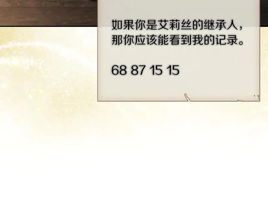 第76话 过去的真相 第88页