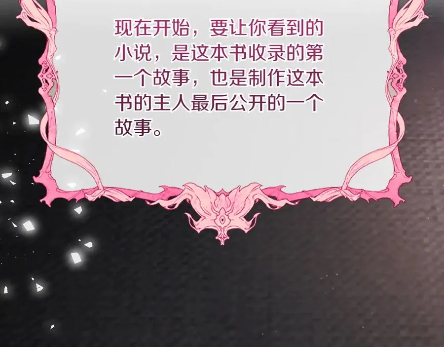 第78话 最后一个故事 第6页