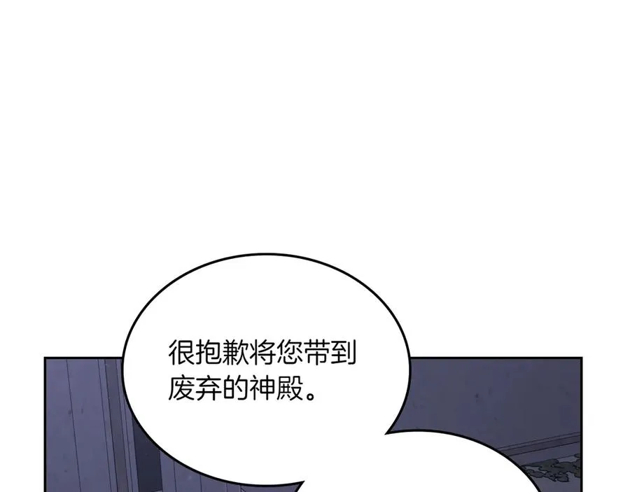 第79话 谈判 第8页
