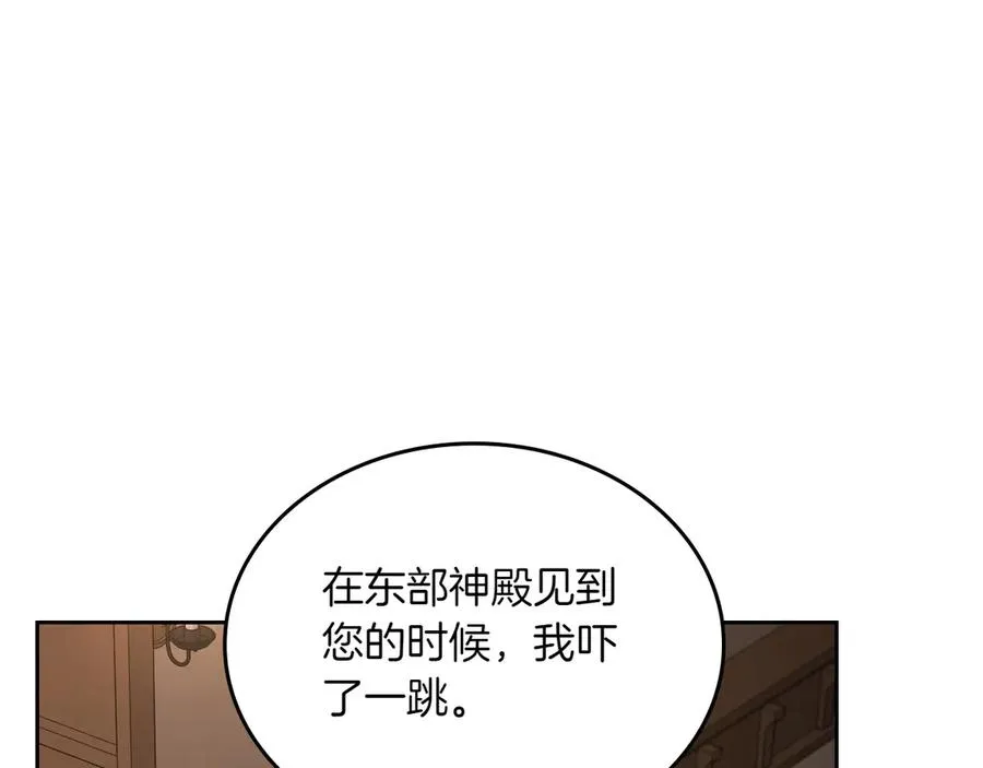 第79话 谈判 第19页