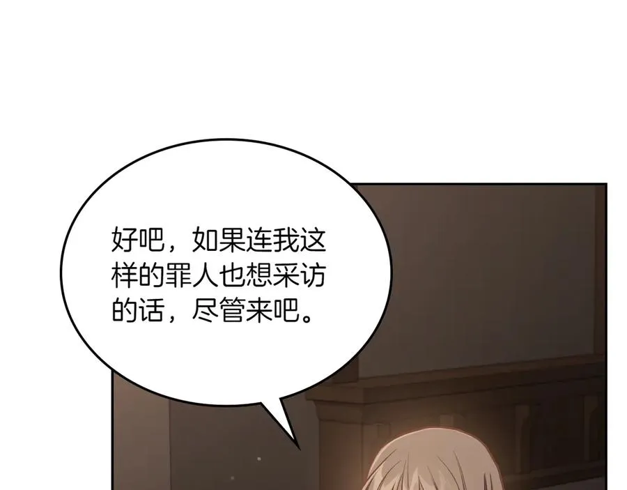 第79话 谈判 第28页