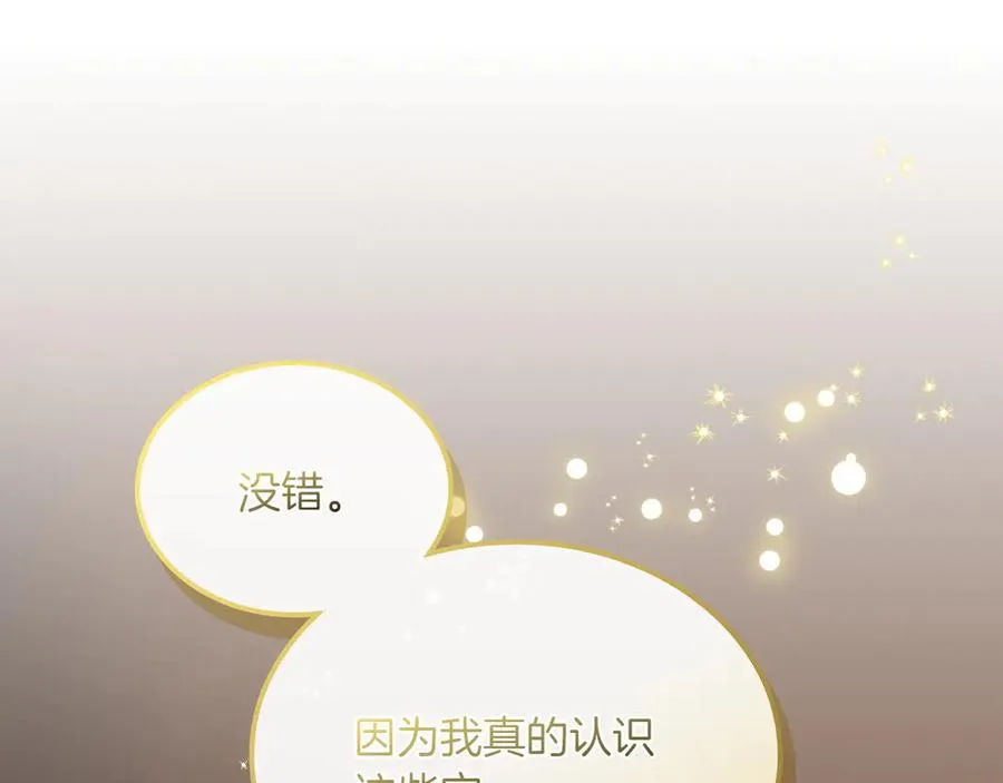第79话 谈判 第67页