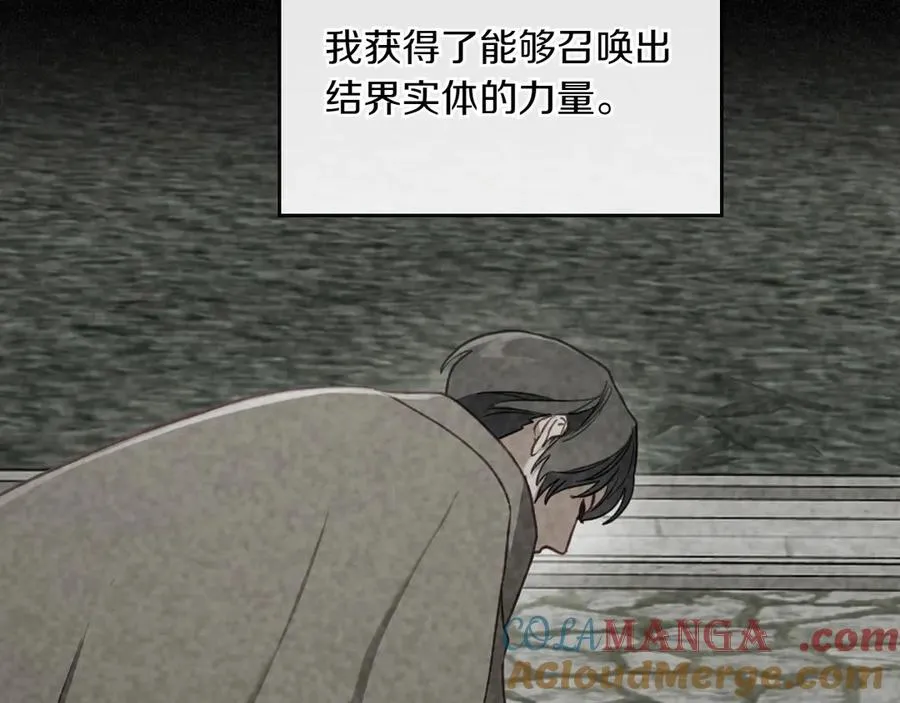第79话 谈判 第85页