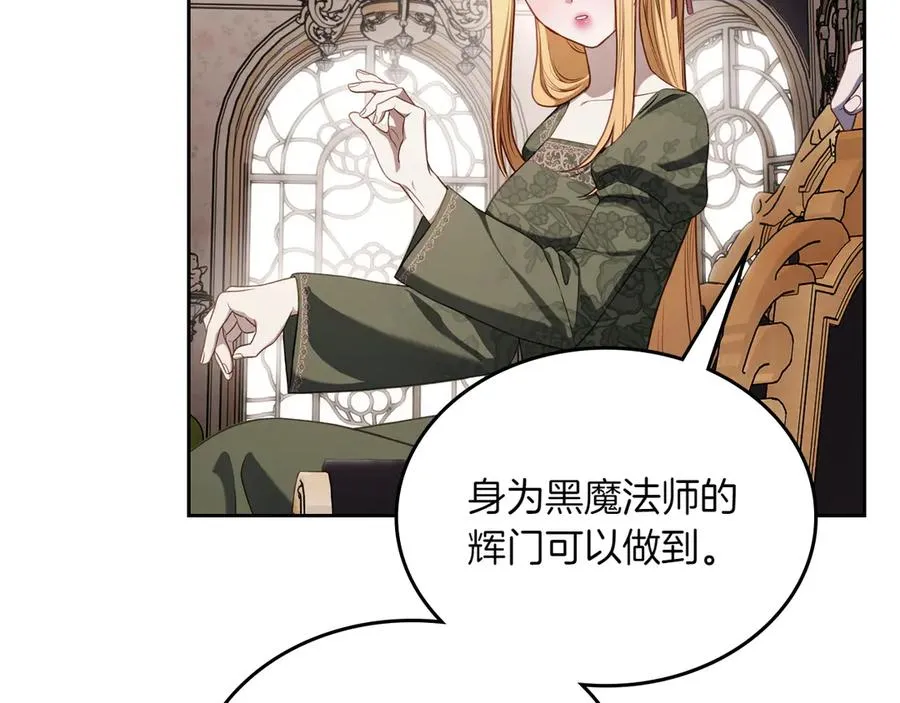 第79话 谈判 第104页