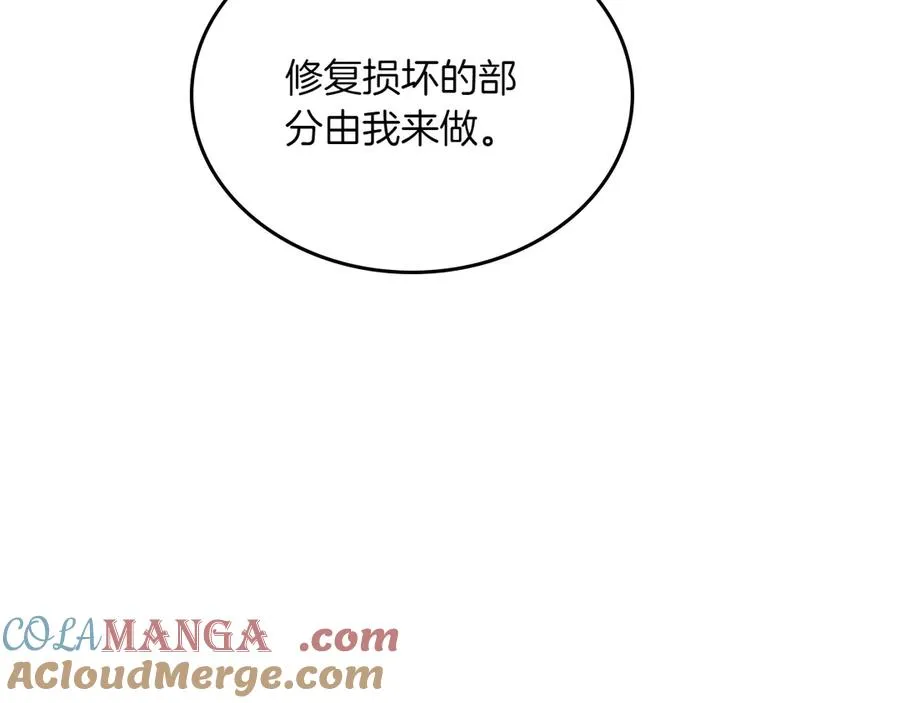 第79话 谈判 第105页