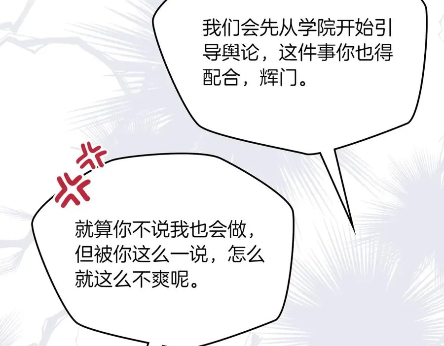 第79话 谈判 第119页