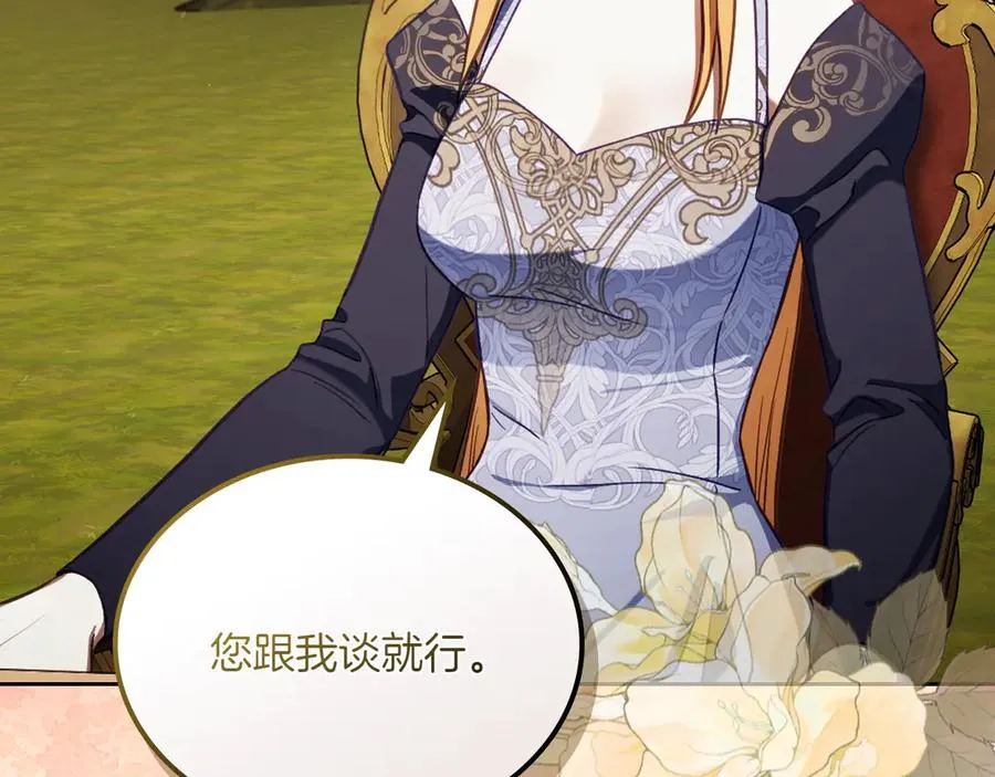 第79话 谈判 第138页