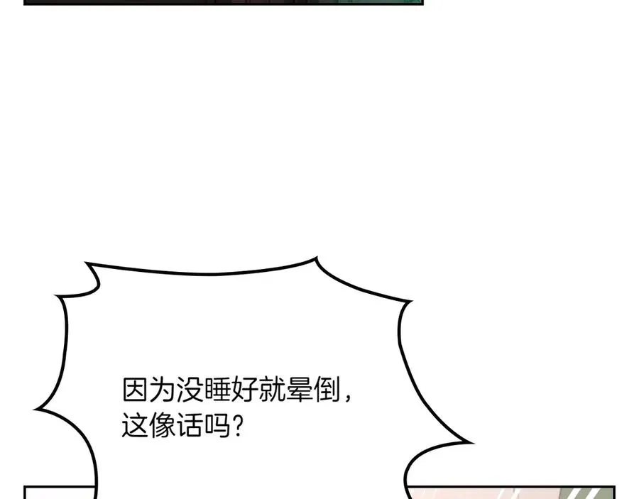 第81话 平凡的日子 第7页