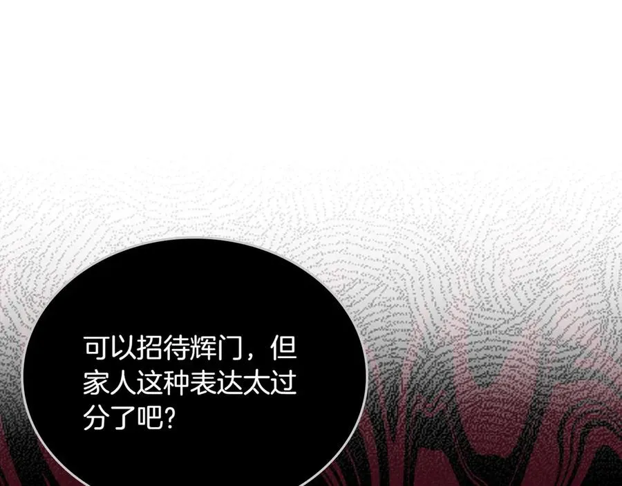 第81话 平凡的日子 第100页