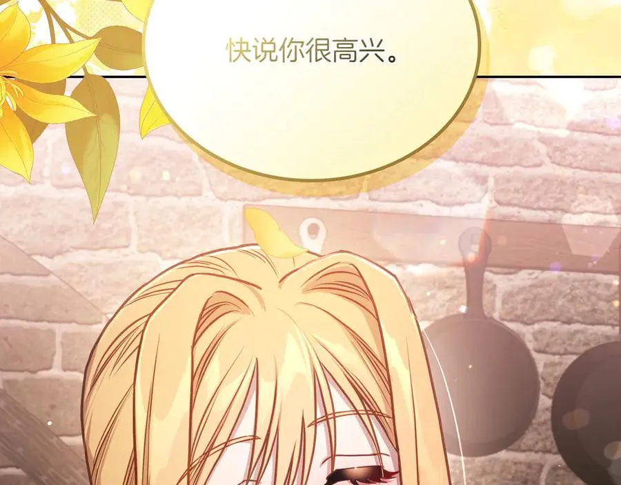 第81话 平凡的日子 第122页