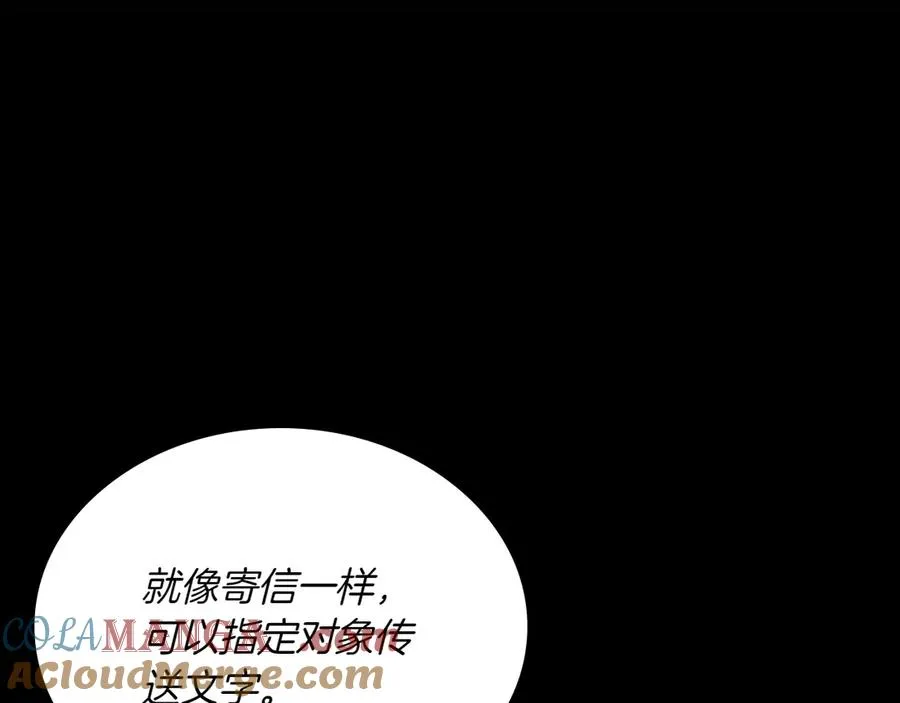 第82话 他想跟我说的话 第9页