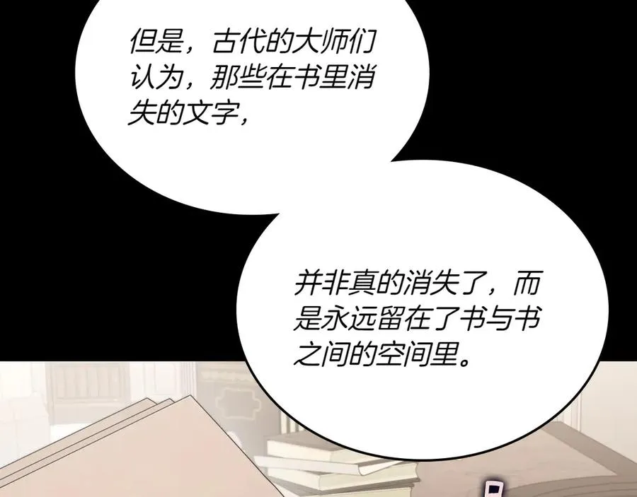 第82话 他想跟我说的话 第22页