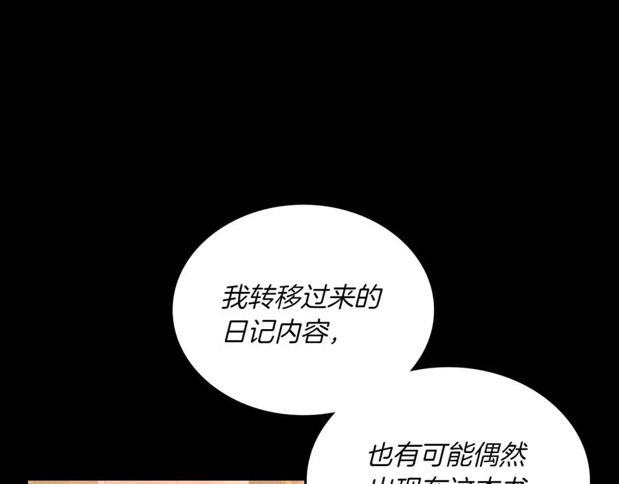 第82话 他想跟我说的话 第60页