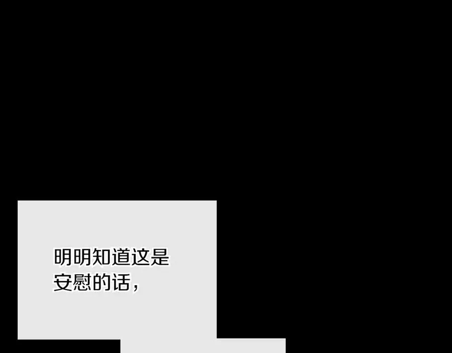 第82话 他想跟我说的话 第94页