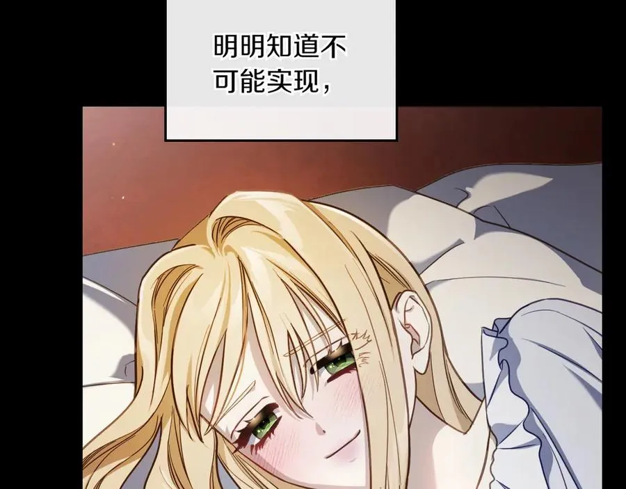 第82话 他想跟我说的话 第95页