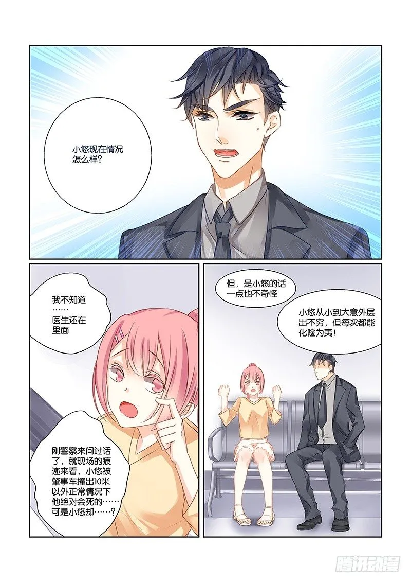 02臭小子，你不能死啊 第10页