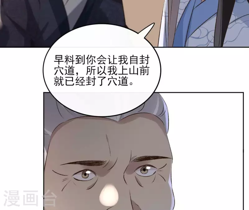 最终话 时长老之死 第5页