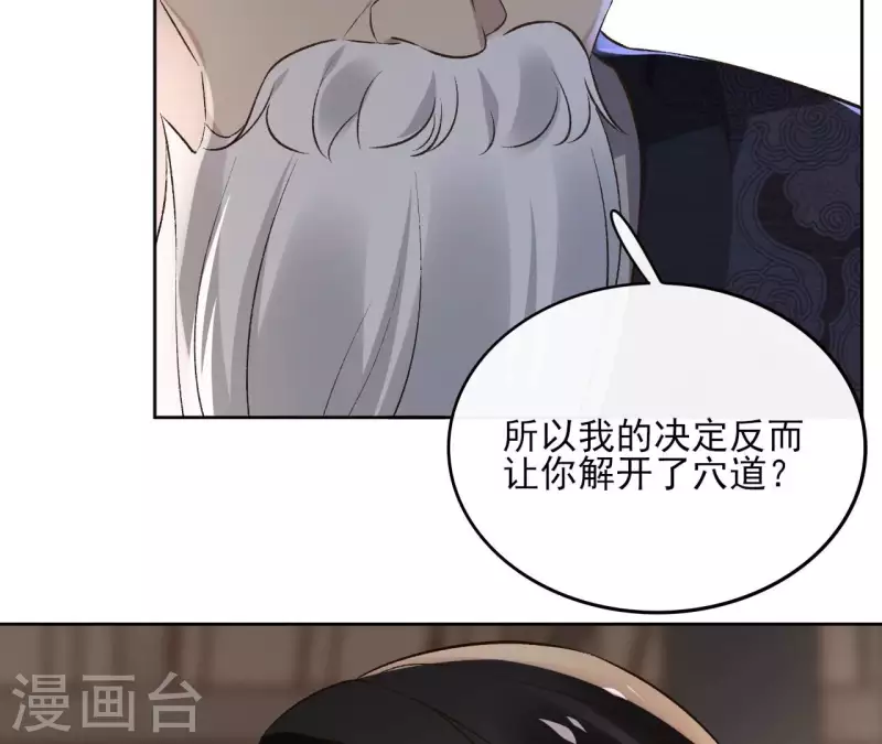 最终话 时长老之死 第6页