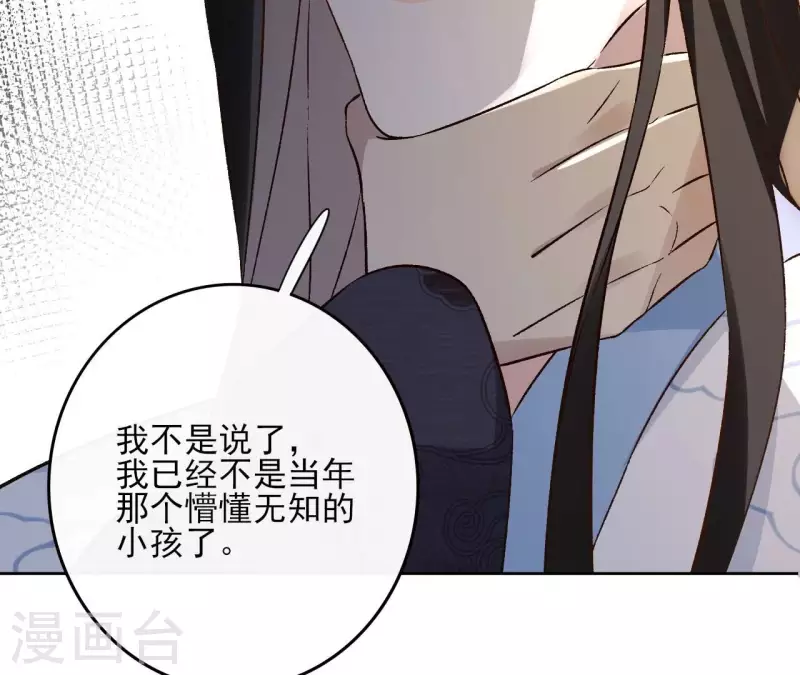 最终话 时长老之死 第20页
