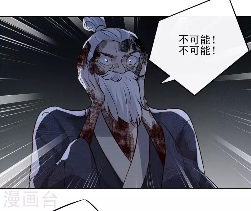 最终话 时长老之死 第24页
