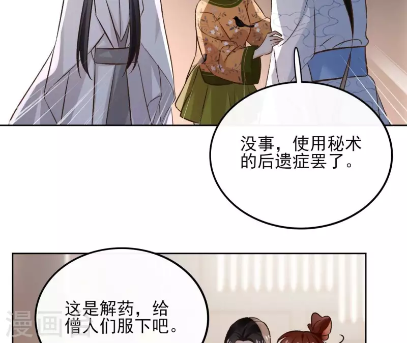 最终话 时长老之死 第30页