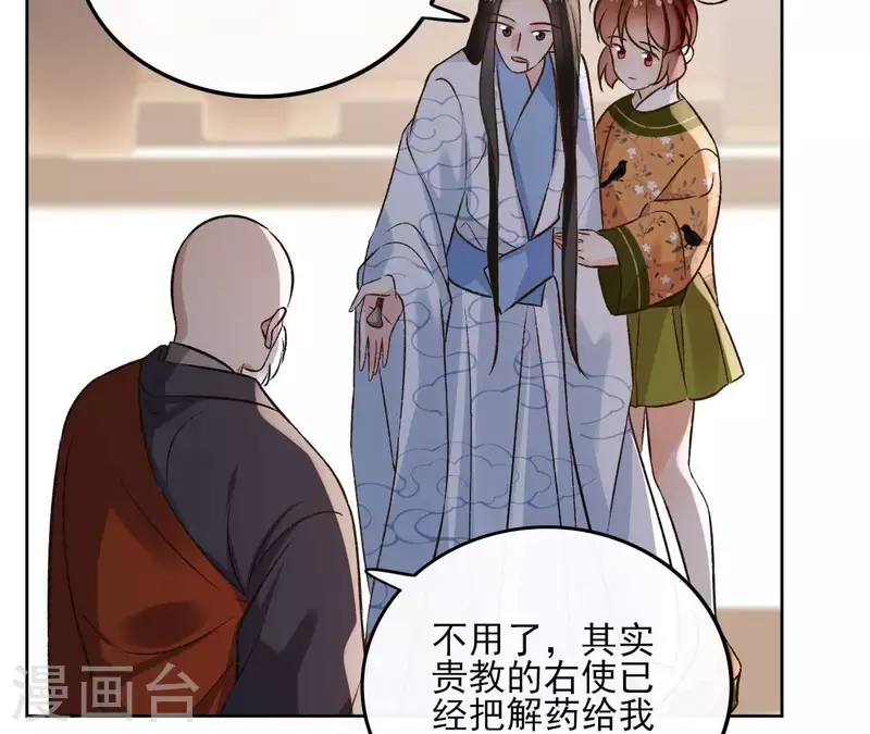 最终话 时长老之死 第31页