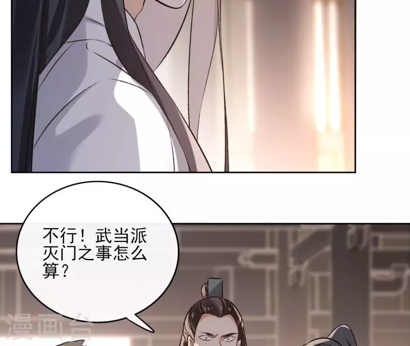 最终话 时长老之死 第35页
