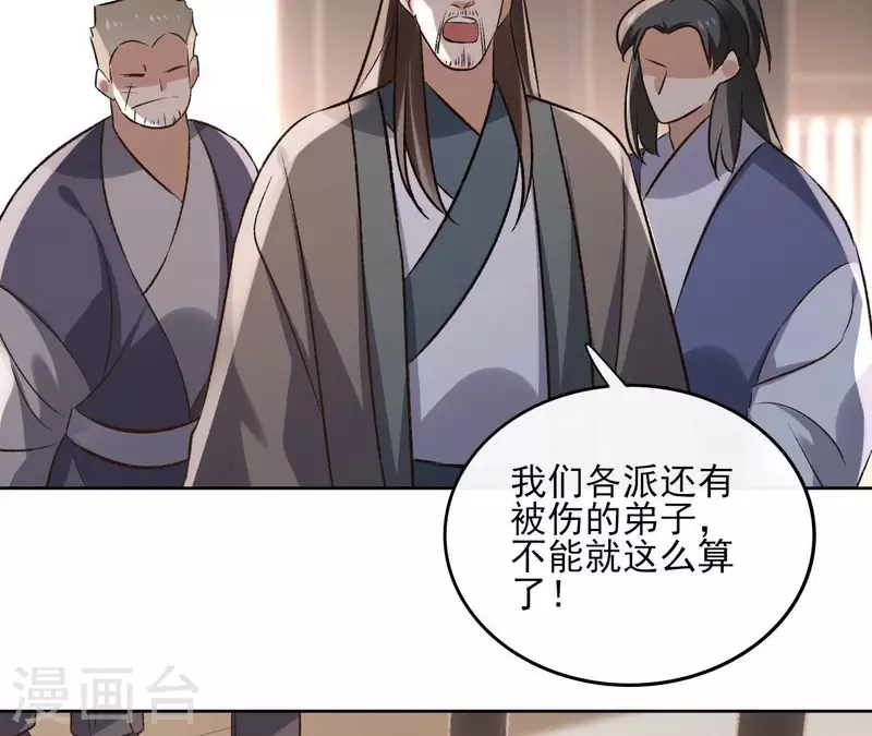最终话 时长老之死 第36页