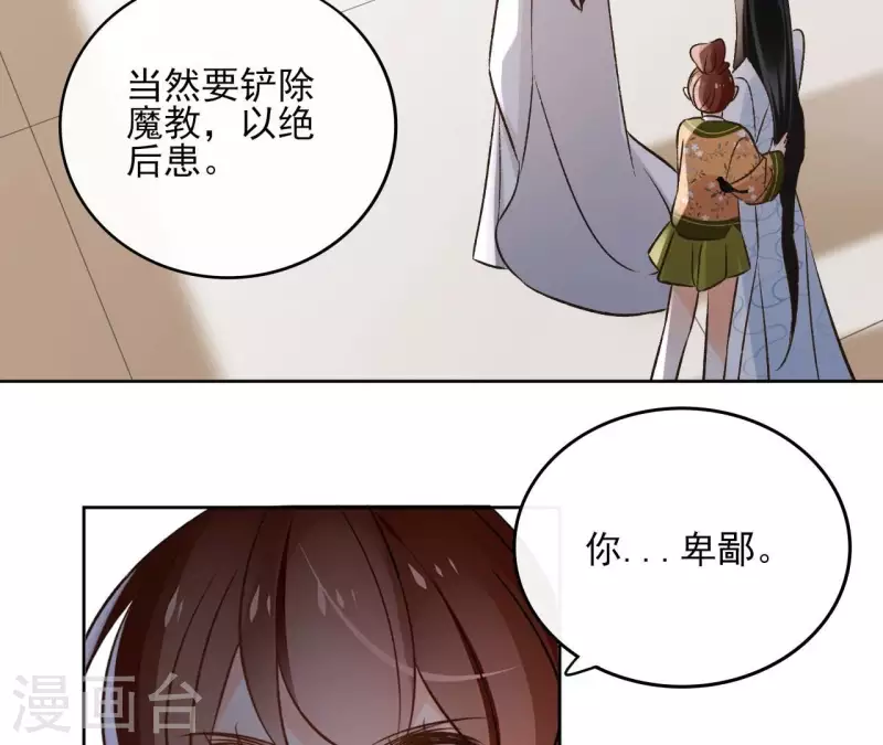 最终话 时长老之死 第38页