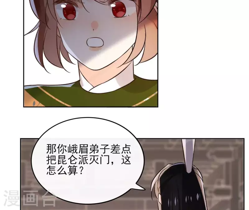 最终话 时长老之死 第39页