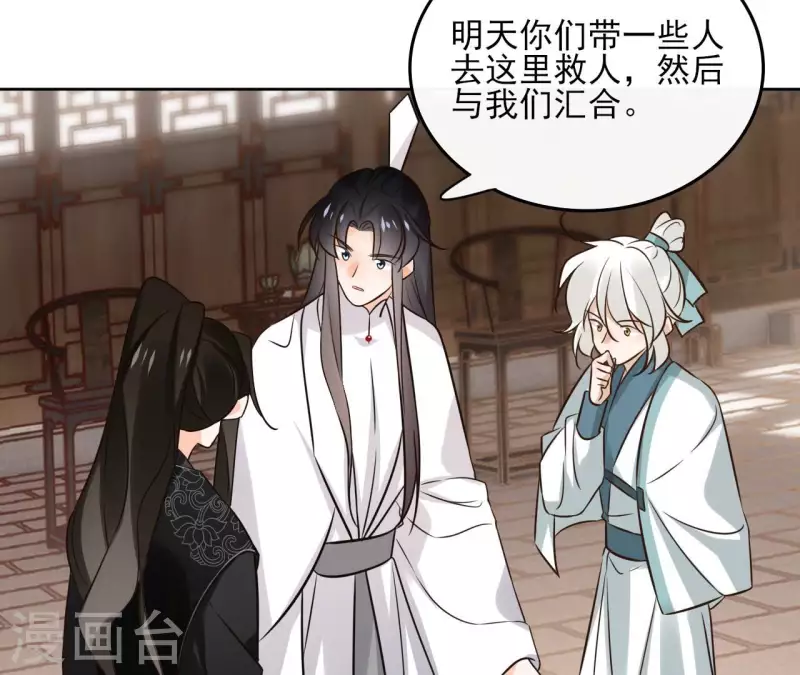 第181话 营救计划 第27页