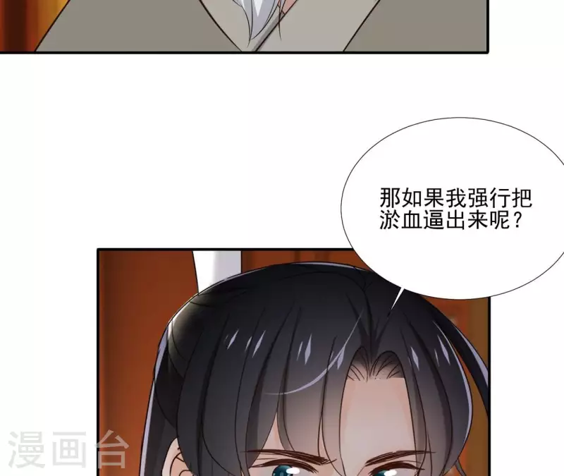 第180话 右使重伤 第36页