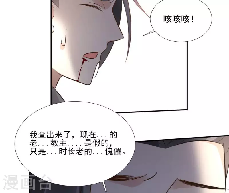 第180话 右使重伤 第39页