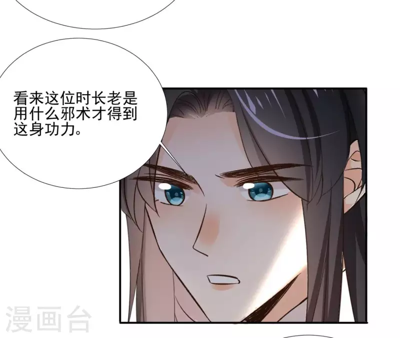 第180话 右使重伤 第42页
