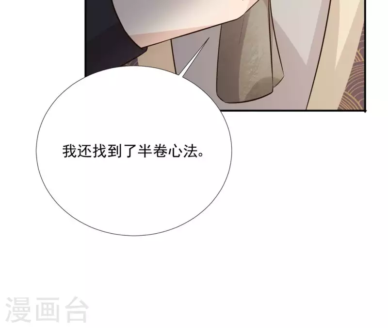 第180话 右使重伤 第45页