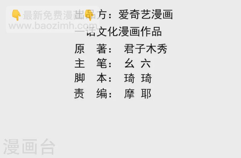 第179话 身份暴露 第3页