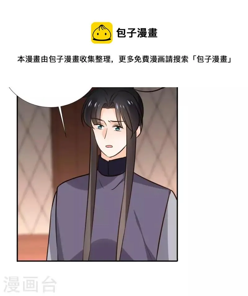 第179话 身份暴露 第8页