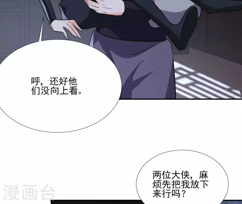 第178话 成功逃脱 第8页