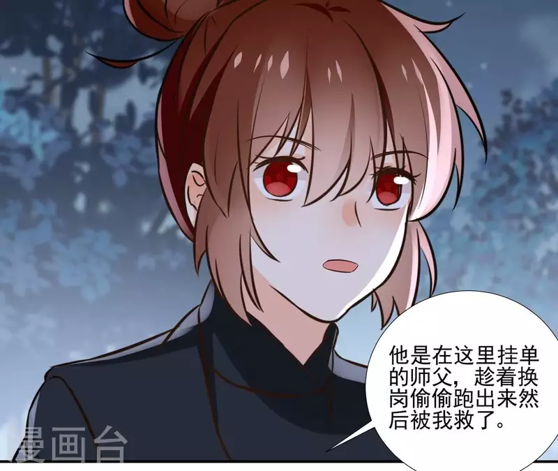 第178话 成功逃脱 第39页