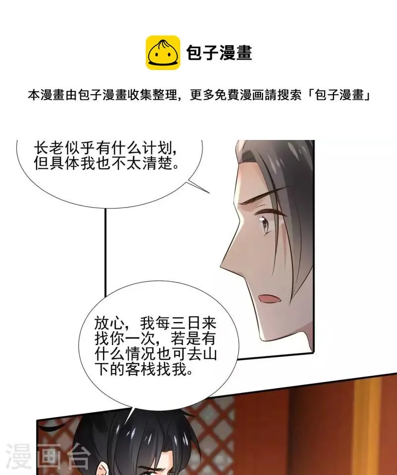 第177话 逃避追捕 第14页
