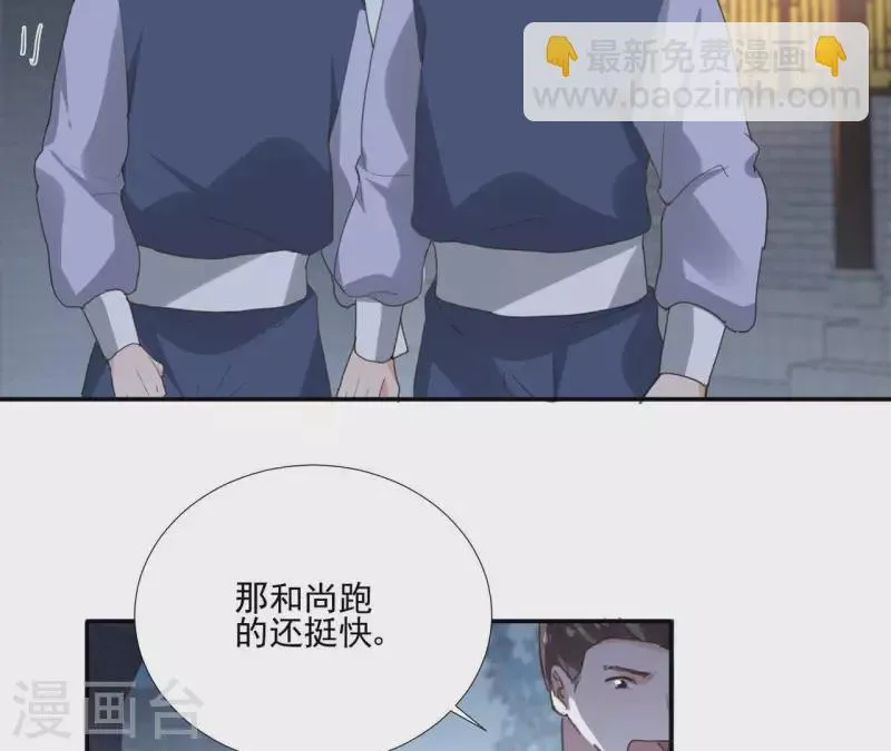 第176话 是敌是友？ 第5页