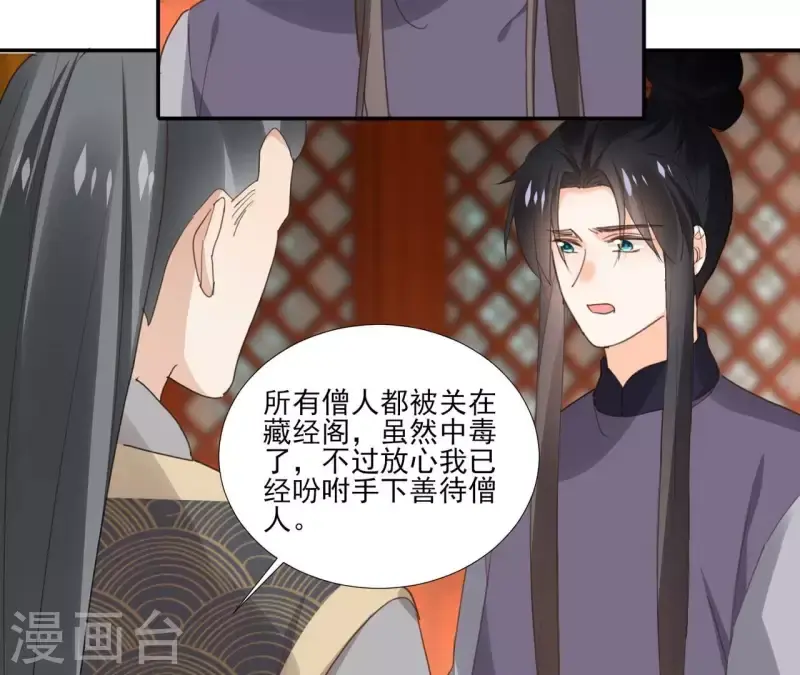 第176话 是敌是友？ 第43页