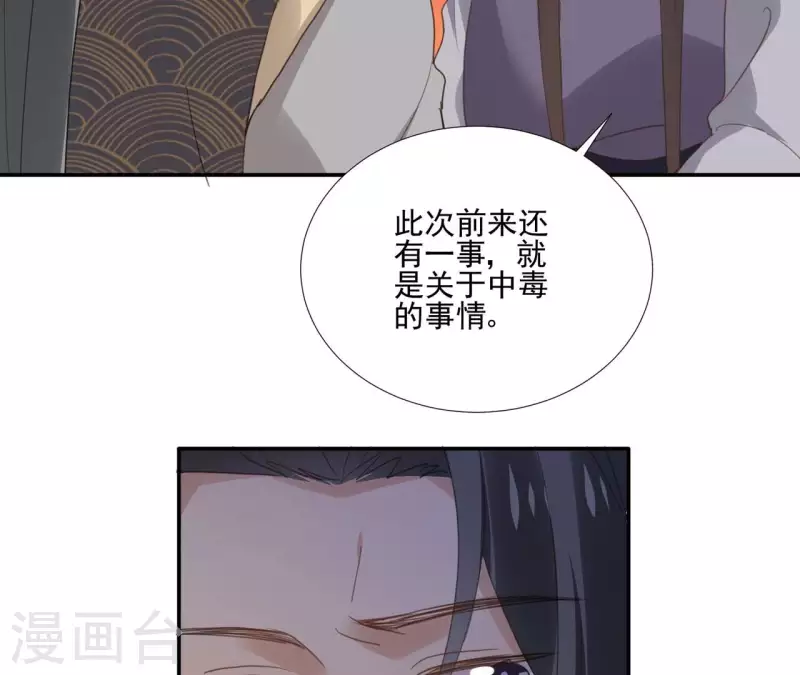 第176话 是敌是友？ 第44页
