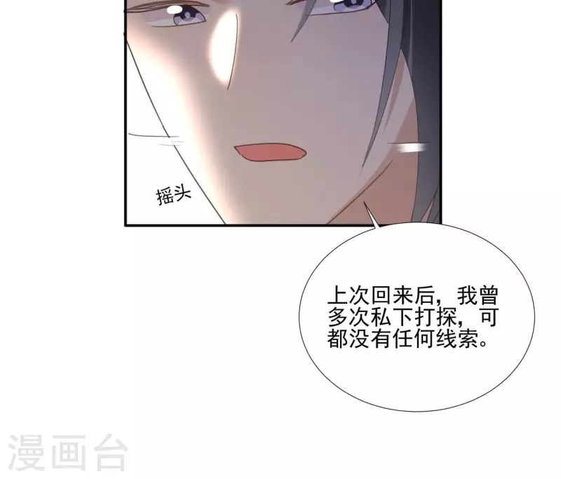 第176话 是敌是友？ 第45页
