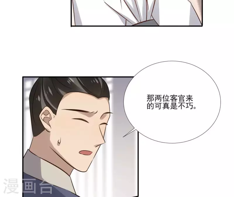 第175话 打探情报 第6页