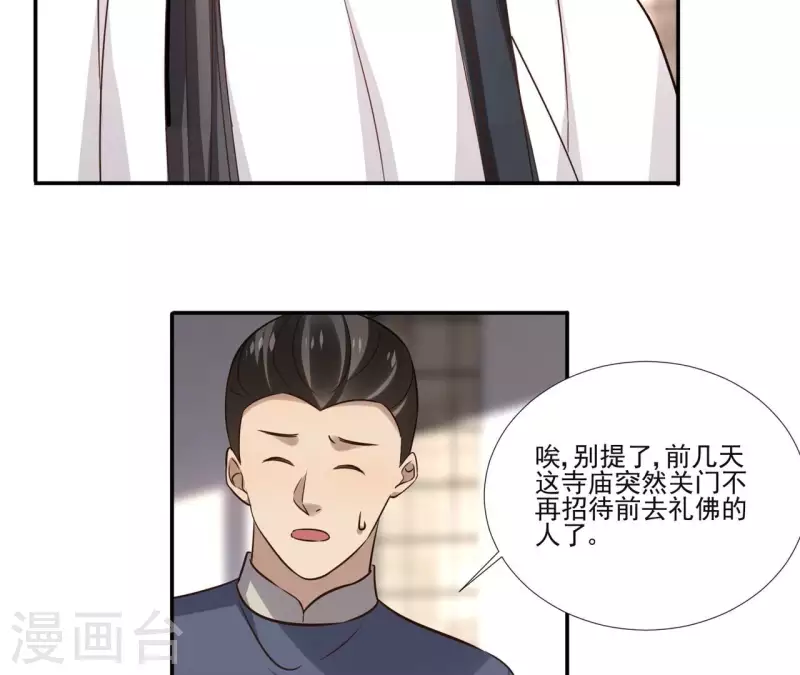 第175话 打探情报 第8页