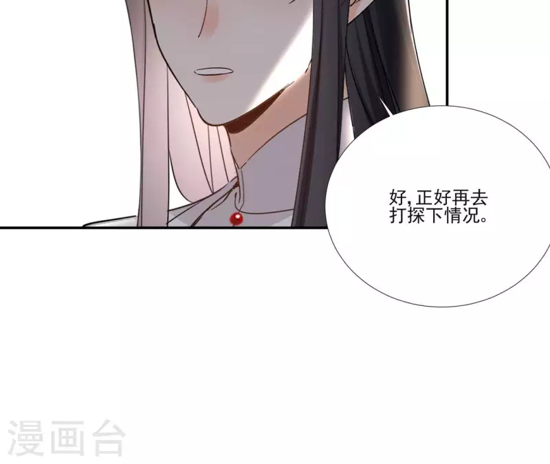 第175话 打探情报 第15页