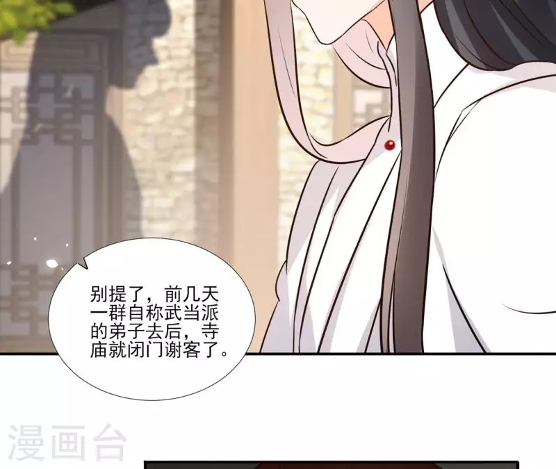 第175话 打探情报 第27页