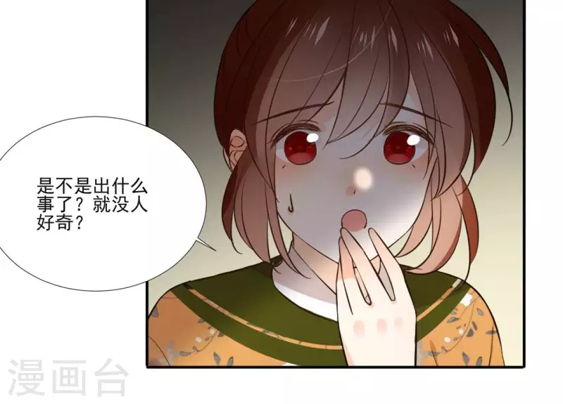 第175话 打探情报 第28页
