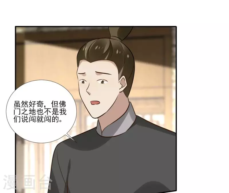 第175话 打探情报 第29页